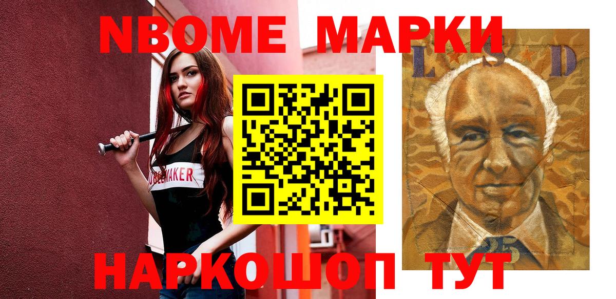 Марки N-bome 1,8мг Мурино