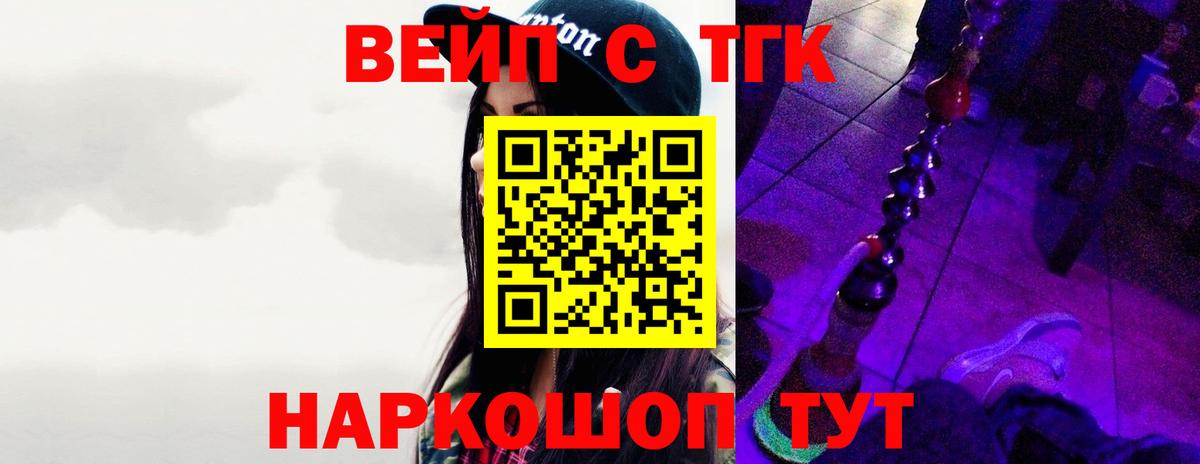 ТГК вейп Мурино